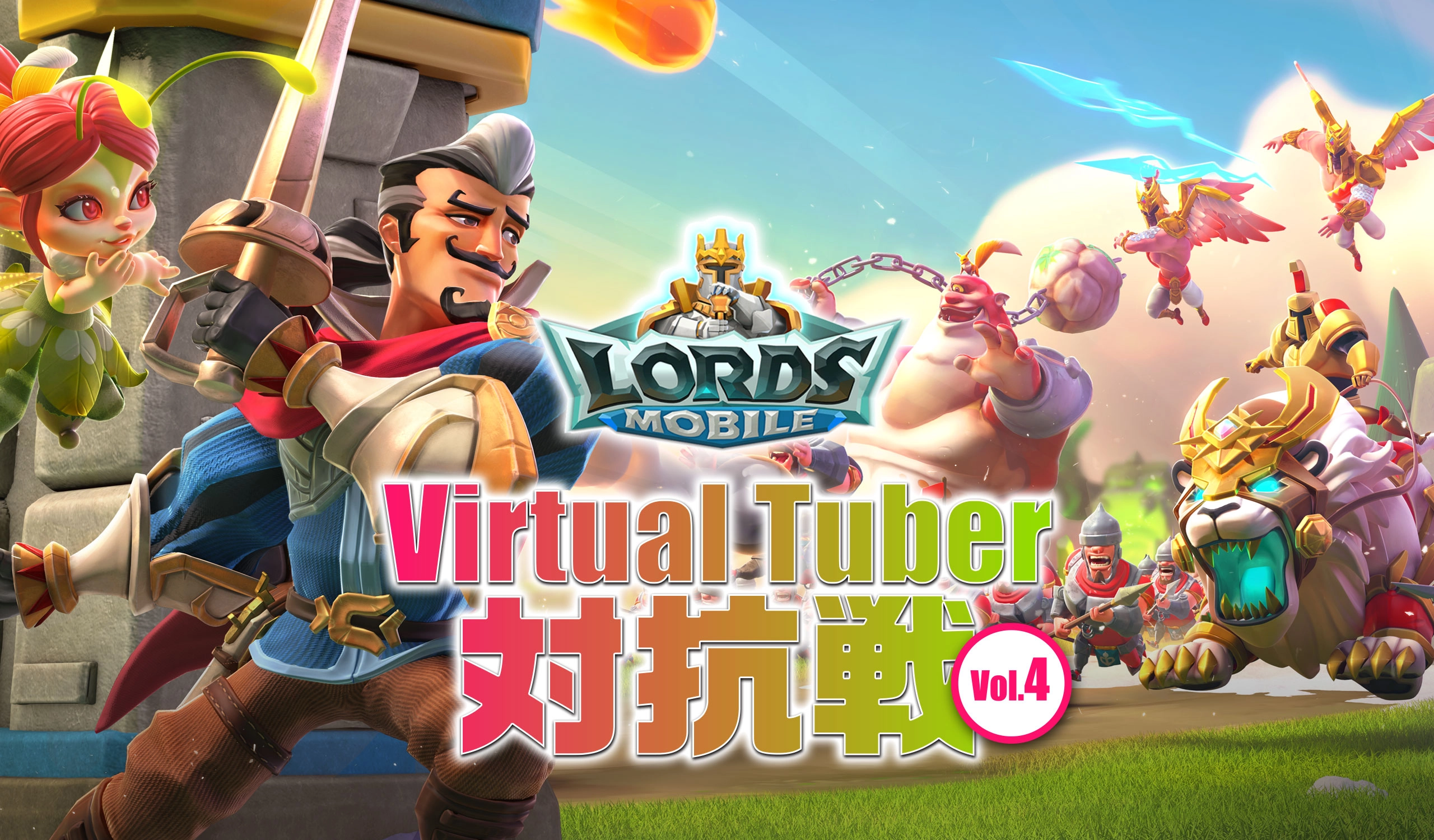 ロードモバイル Virtual Tuber 対抗戦  Vol.4